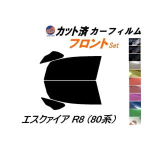 フロント (b) エスクァイア R8 (80系) カット済み カーフィルム ZRR80 ZRR85 ZWR80 トヨタ