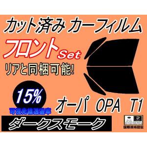 フロント (b) オーパ OPA T1 (15%) カット済み カーフィルム ZCT10 ZCT15 ACT10 T1系 10系 トヨタ｜auto-parts-osaka