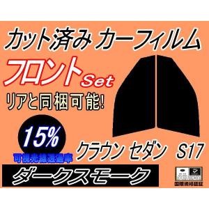 フロント (s) クラウンセダン S17 (15%) カット済み カーフィルム 170系 JZS171 JZS173 JZS175 トヨタ｜auto-parts-osaka