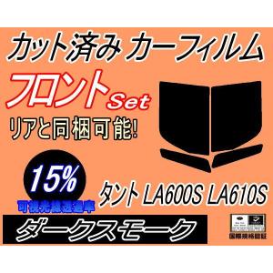 フロント (b) タント LA600S LA610S (15%) カット済み カーフィルム LA600系 LA610系 ダイハツ｜auto-parts-osaka