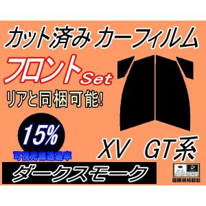 フロント (s) XV GT (15%) カット済み カーフィルム GT3 GT7 スバル｜auto-parts-osaka