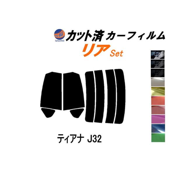 リア (s) ティアナ J32 カット済み カーフィルム PJ32 J32 TNJ32 ニッサン