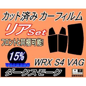 リア (b) WRX S4 VAG (15%) カット済み カーフィルム VAG VAB STI VA系 スバル｜auto-parts-osaka