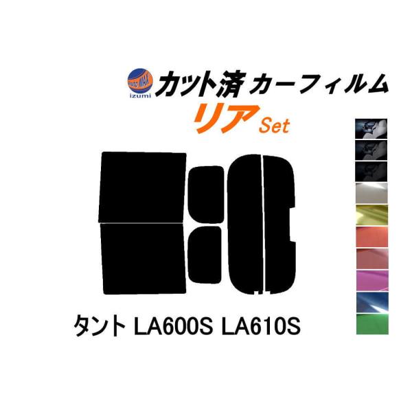 リア (b) タント LA600S LA610S カット済み カーフィルム LA600系 LA610...