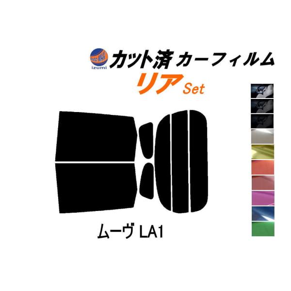 リア (s) ムーヴ LA1 カット済み カーフィルム LA100S LA110S LA100系 L...