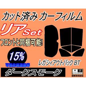 リア (b) レガシィアウトバック BT (15%) カット済み カーフィルム BT5 BT9 スバル｜auto-parts-osaka