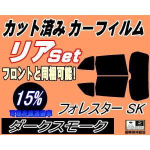 リア (b) フォレスター SK (15%) カット済み カーフィルム SK9 SKE SK系 スバル｜auto-parts-osaka