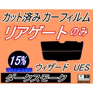 リアガラスのみ (s) ウィザード UES (15%) カット済み カーフィルム UES系 UES73FW 25FW いすゞ イスズ｜auto-parts-osaka