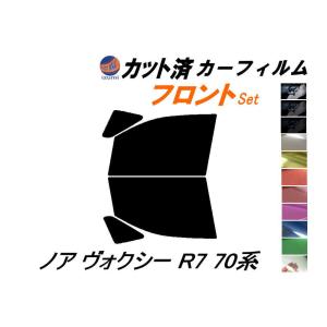 フロント (b) ノア ヴォクシー R7 70系 カット済み カーフィルム ZRR70G ZRR75G ZRR70W ZZR75W ZRR75W トヨタ