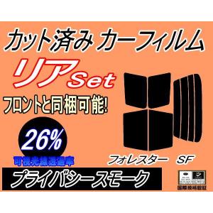 リア (s) フォレスター SF (26%) カット済み カーフィルム SF5 SF9 スバル｜auto-parts-osaka