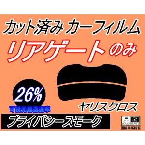 リアガラスのみ (s) ヤリスクロス (26%) カット済み カーフィルム YARISCROSS MXPB10 15 MXPJ10 15 トヨタ｜auto-parts-osaka