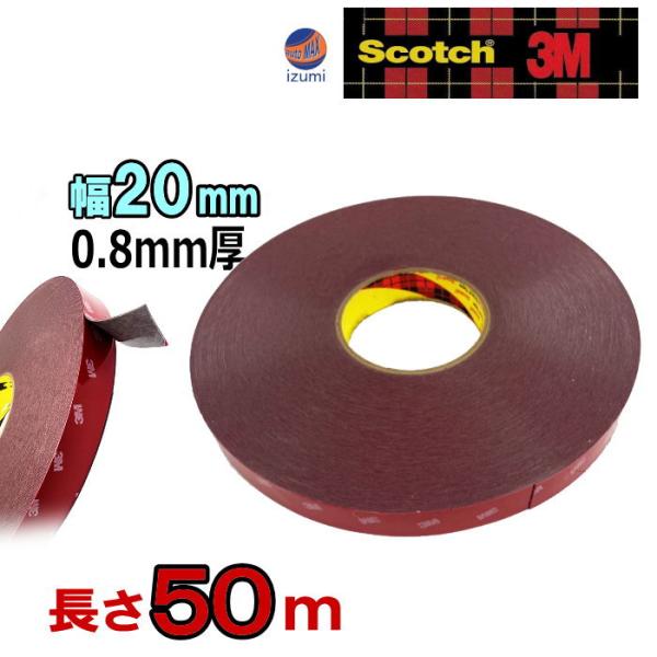 長さ50m 3M両面テープ 幅20mm 3M社 両面テープ スリーエム scotch スコッチ 幅2...