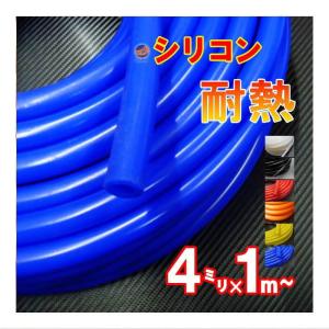 シリコン (4mm) シリコンホース 耐熱 汎用 内径4ミリ Φ4 バキューム ラジエター インダクション ターボ ラジエーター｜auto-parts-osaka