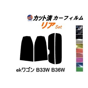 リア (s) ekワゴン B33W B36W カット済み カーフィルム B33W B36W ミツビシ｜auto-parts-osaka