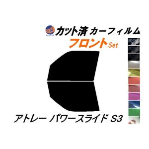 フロント (b) アトレー パワースライド S3 カット済み カーフィルム S320G S330G S321 ダイハツ｜auto-parts-osaka