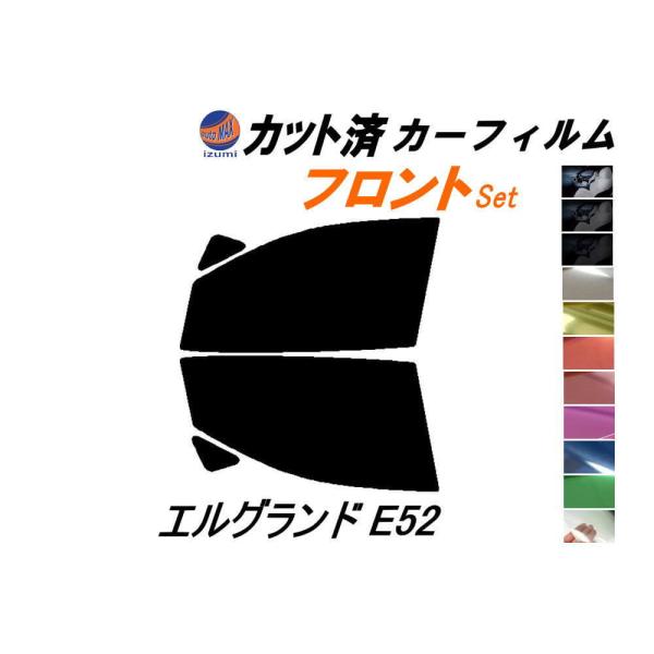 フロント (b) エルグランド E52 カット済み カーフィルム E52系 PE52 PNE52 T...