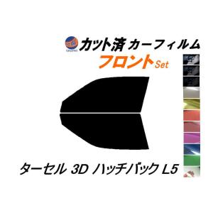 フロント (s) ターセル 3ドア ハッチバック L5 カット済み カーフィルム NL50 EL51 EL53 トヨタ｜auto-parts-osaka