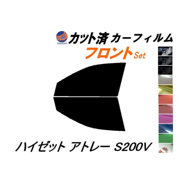 フロント (b) ハイゼット アトレー S200V カット済み カーフィルム S200V S210V...