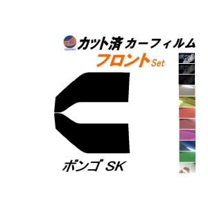 フロント (b) ボンゴ SK カット済み カーフィルム SK22V SK22M SK82V SK82M SKF2V SKF2M マツダ｜auto-parts-osaka