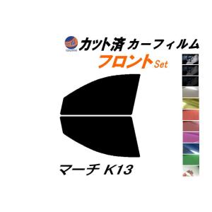 フロント (s) マーチ K13 カット済み カーフィルム K13 NK13 ニッサン｜auto-parts-osaka