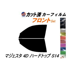 フロント (s) マジェスタ 4ドア ハードトップ S14 カット済み カーフィルム 140系 UZS JZS141 トヨタ｜auto-parts-osaka