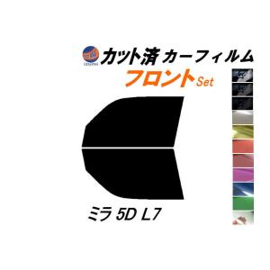 フロント (s) ミラ 5ドア L7 カット済み カーフィルム ミラジーノ L700S L701S L710S ダイハツ｜auto-parts-osaka