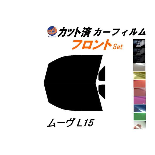 フロント (b) ムーヴ L15 カット済み カーフィルム L150S L152S L160S ムー...