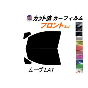 AUTOMAX izumi カーフィルム カット済み フロントセット ムーヴ LA1