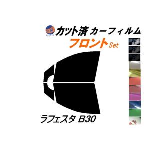 フロント (b) ラフェスタ B30 カット済み カーフィルム B30 NB30 ニッサン｜auto-parts-osaka