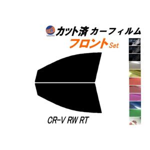 フロント (s) CR-V RW RT カット済み カーフィルム RT5 RT6 RW1 RW2 ホンダ｜auto-parts-osaka