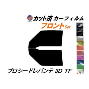 フロント (b) プロシードレバンテ 3ドア TF カット済み カーフィルム TF31W TF51W TF11W マツダ｜auto-parts-osaka