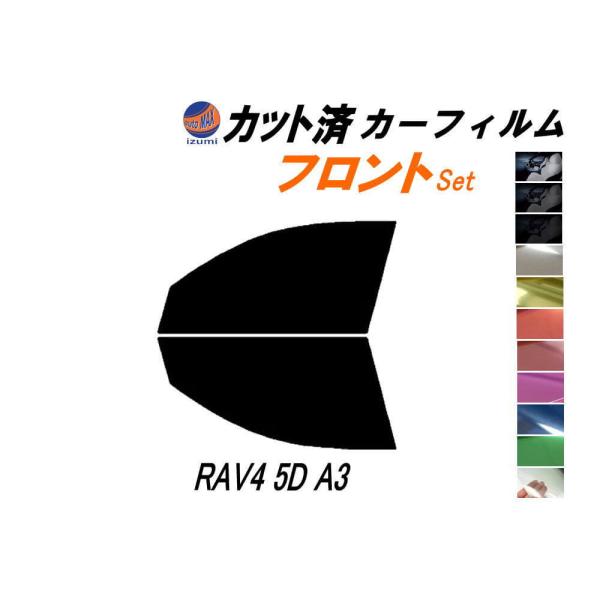 フロント (s) RAV4 5ドア A3 カット済み カーフィルム ACA31W 36W トヨタ