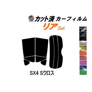 リア (s) SX4 Sクロス カット済み カーフィルム エスクロス スズキ｜auto-parts-osaka