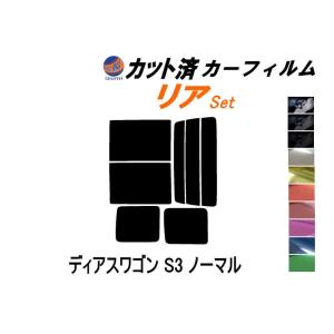 リア (b) ディアスワゴン S3 ノーマル カット済み カーフィルム S321N S331N ノーマルスライドドア用 スバル｜auto-parts-osaka