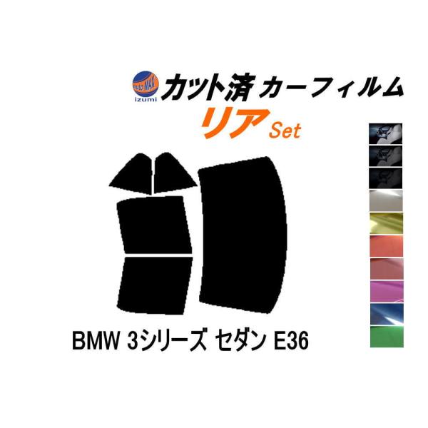リア (b) BMW 3シリーズ セダン E36 カット済み カーフィルム CB20 CA18 CD...