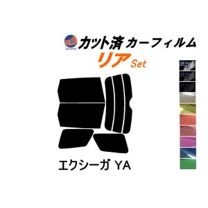 リア (b) エクシーガ YA カット済み カーフィルム YA4 YA5 YA9 YA系 スバル｜auto-parts-osaka