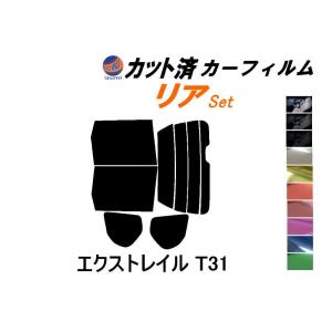 リア (b) エクストレイル T31 カット済み カーフィルム NT31 DNT31 T31 T31系 X-TRAIL Xトレイル ニッサン｜auto-parts-osaka