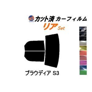 リア (b) プラウディア S3 カット済み カーフィルム S32A S33A S3系 ミツビシ｜auto-parts-osaka