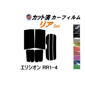 リア (b) エリシオン RR1-4 カット済み カーフィルム RR1 RR2 RR3 RR4 RR5 RR系 ホンダ｜auto-parts-osaka