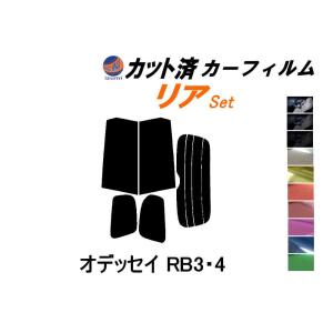 リア (s) オデッセイ RB3・4 カット済み カーフィルム RB3 RB4 ホンダ｜auto-parts-osaka