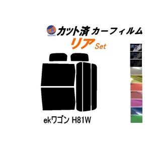 リア (b) ekワゴン H81W カット済み カーフィルム 平成13.10〜18.8 ミツビシ｜auto-parts-osaka