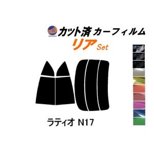 リア (s) ラティオ N17 カット済み カーフィルム N17系 ニッサン｜auto-parts-osaka