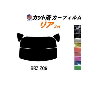 リア (s) BRZ ZC6 カット済み カーフィルム ZC6系 スバル｜auto-parts-osaka