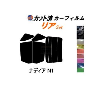 リア (b) ナディア N1 カット済み カーフィルム SXN10 SXN15 ACN10 ACN15 トヨタ｜auto-parts-osaka