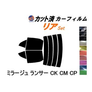 リア (s) ミラージュ ランサー CK CM CP カット済み カーフィルム CK1 2 4 6 8 CM2 5 8 CP9 CN9 ミツビシ｜auto-parts-osaka