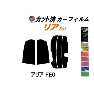 リア (s) アリア FE0 カット済み カーフィルム ARIYA FE0型 日産 ニッサン SUV｜auto-parts-osaka