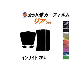 リア (s) インサイト ZE4 カット済み カーフィルム ZE4 ホンダ｜auto-parts-osaka