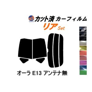 リア (s) オーラ E13 アンテナ無 カット済み カーフィルム FE13 FSNE13 ニッサン｜auto-parts-osaka