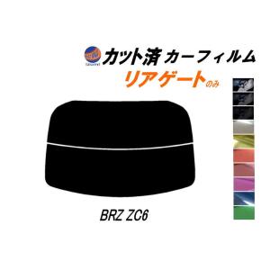 リアガラスのみ (s) BRZ ZC6 カット済み カーフィルム ZC6系 スバル｜auto-parts-osaka