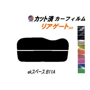 リアガラスのみ (s) ekスペース B11A カット済み カーフィルム 平成26年2月〜 ミツビシ｜auto-parts-osaka